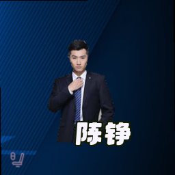 陈铮